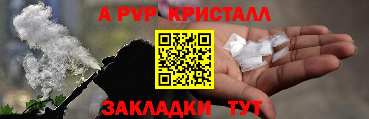 APVP кристаллы Лыткарино