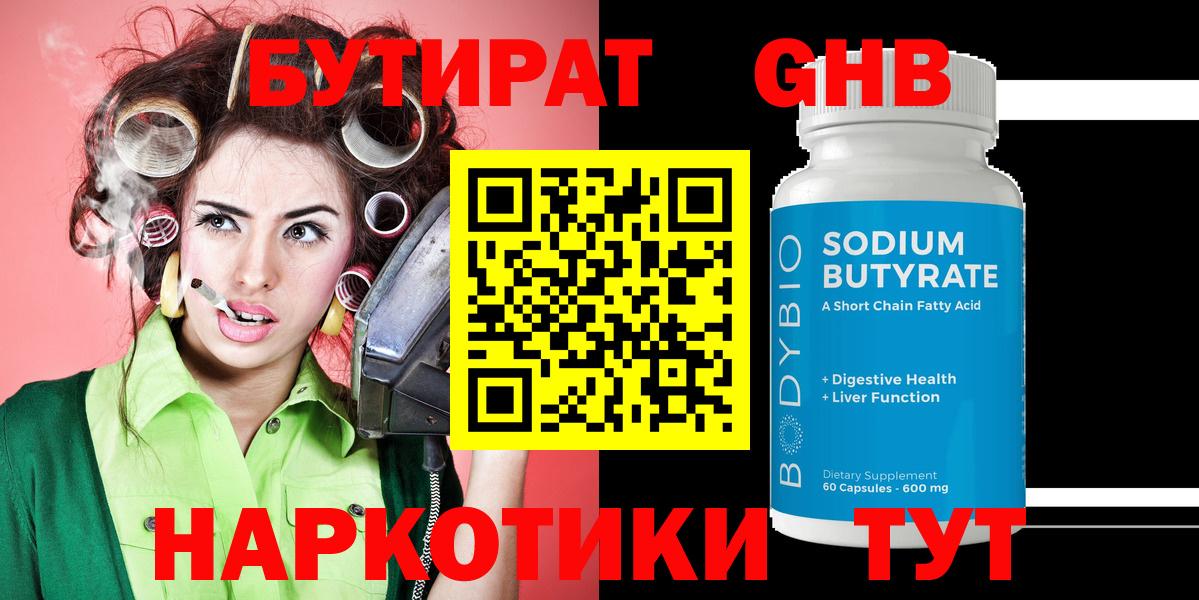 БУТИРАТ бутандиол Лыткарино