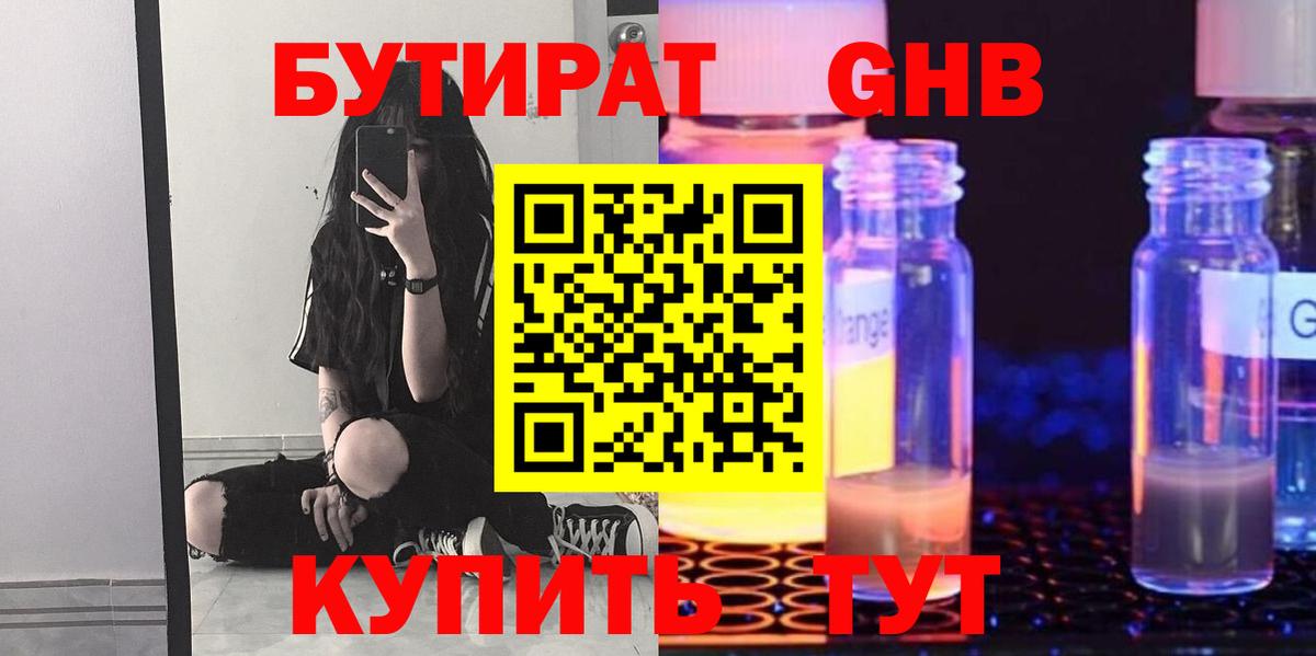 Лыткарино  Бутират бутик  БУТИРАТ  Вход с VPN 