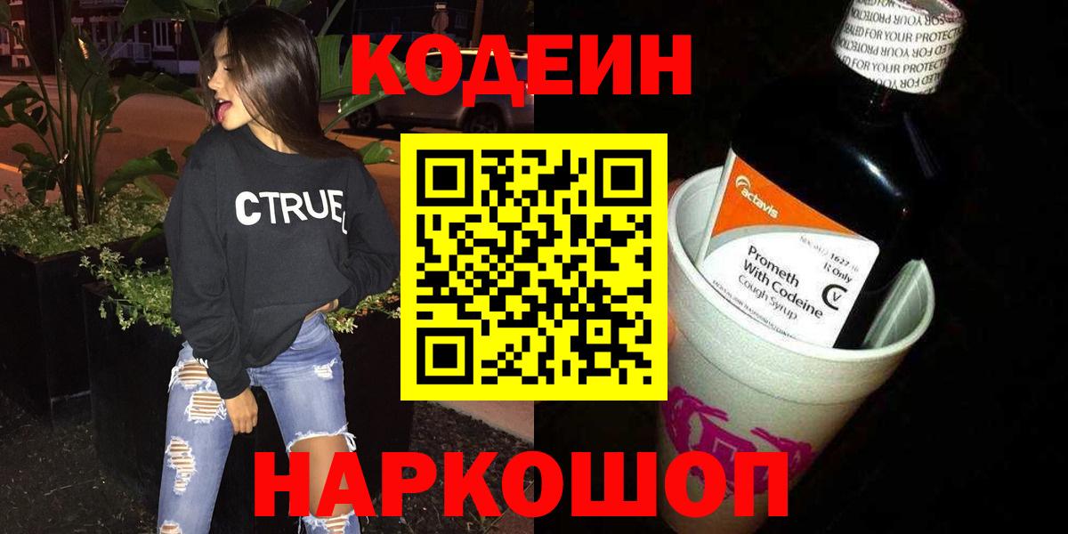Кодеиновый сироп Lean напиток Lean (лин)  Вход с VPN  Кодеин напиток Lean (лин)  Лыткарино 