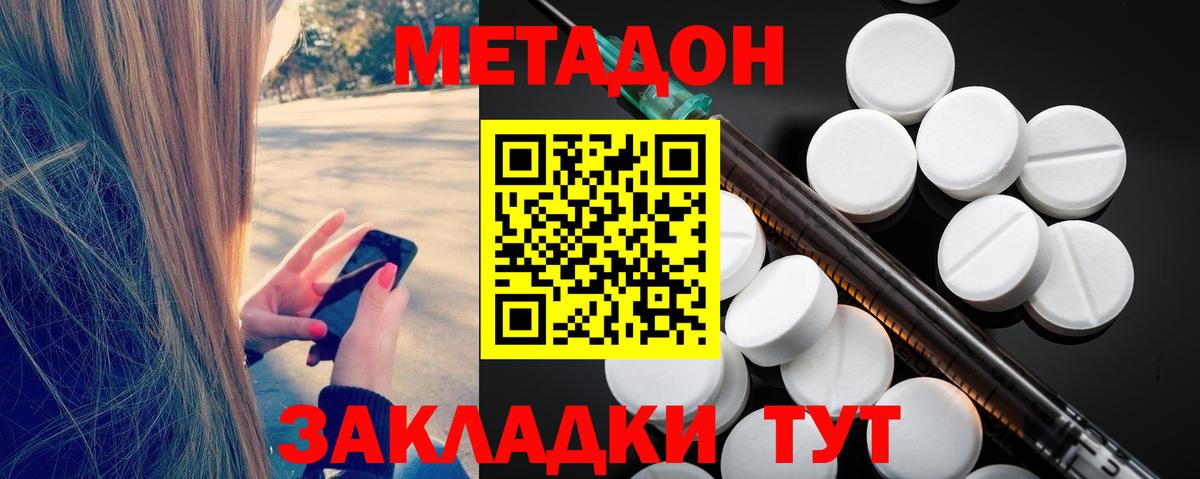 МЕТАДОН кристалл Лыткарино